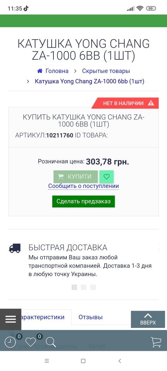 Катушка YONG CHANG ZA-1000 6BB