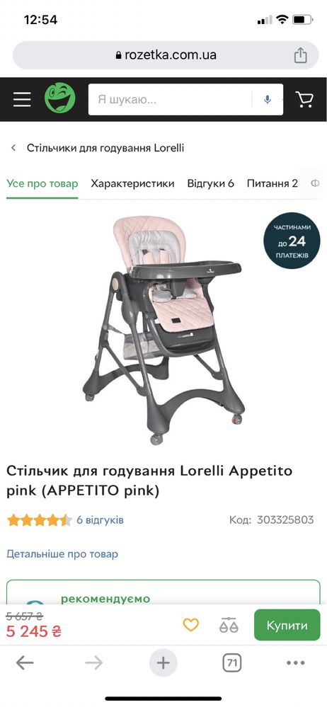 Стільчик для годування Lorelli Appetito pink