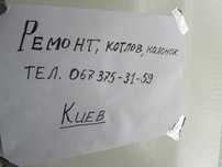 ремонт  котлов колонок