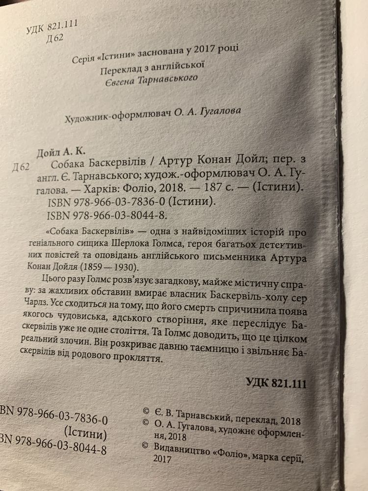 Книжка «Собака Баскервілів» Артур Конан Дойл