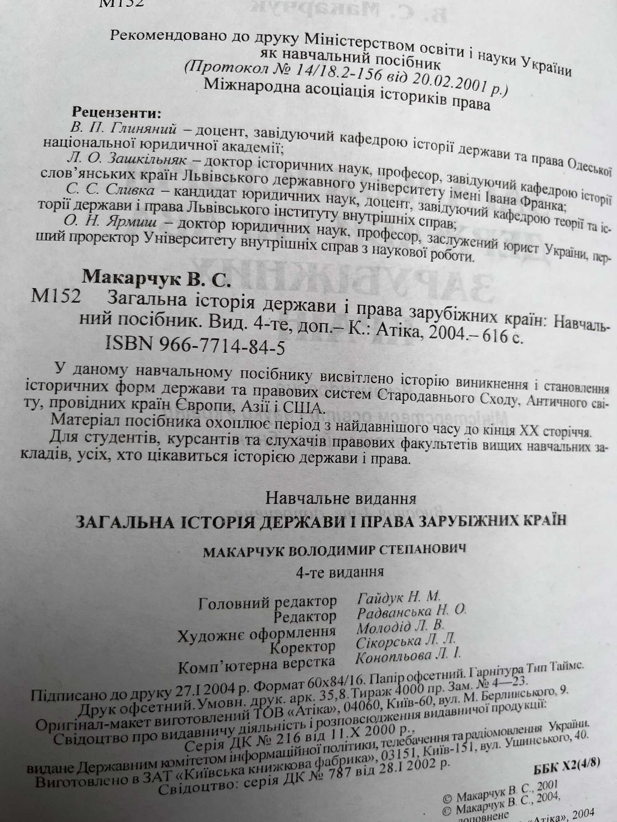 Укр нар поєзія.Історія держ і права України та зар країн,Єтнополітика