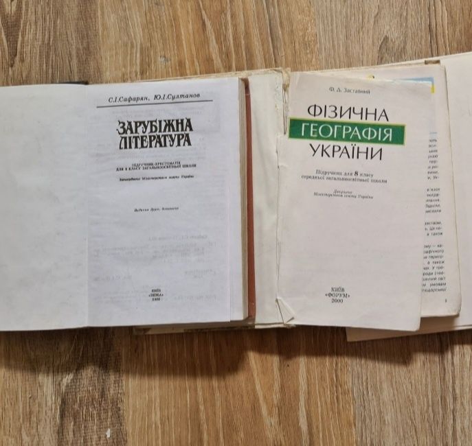 Зарубіжна література 8кл 2000 рік, лишилась лише зарубіжна