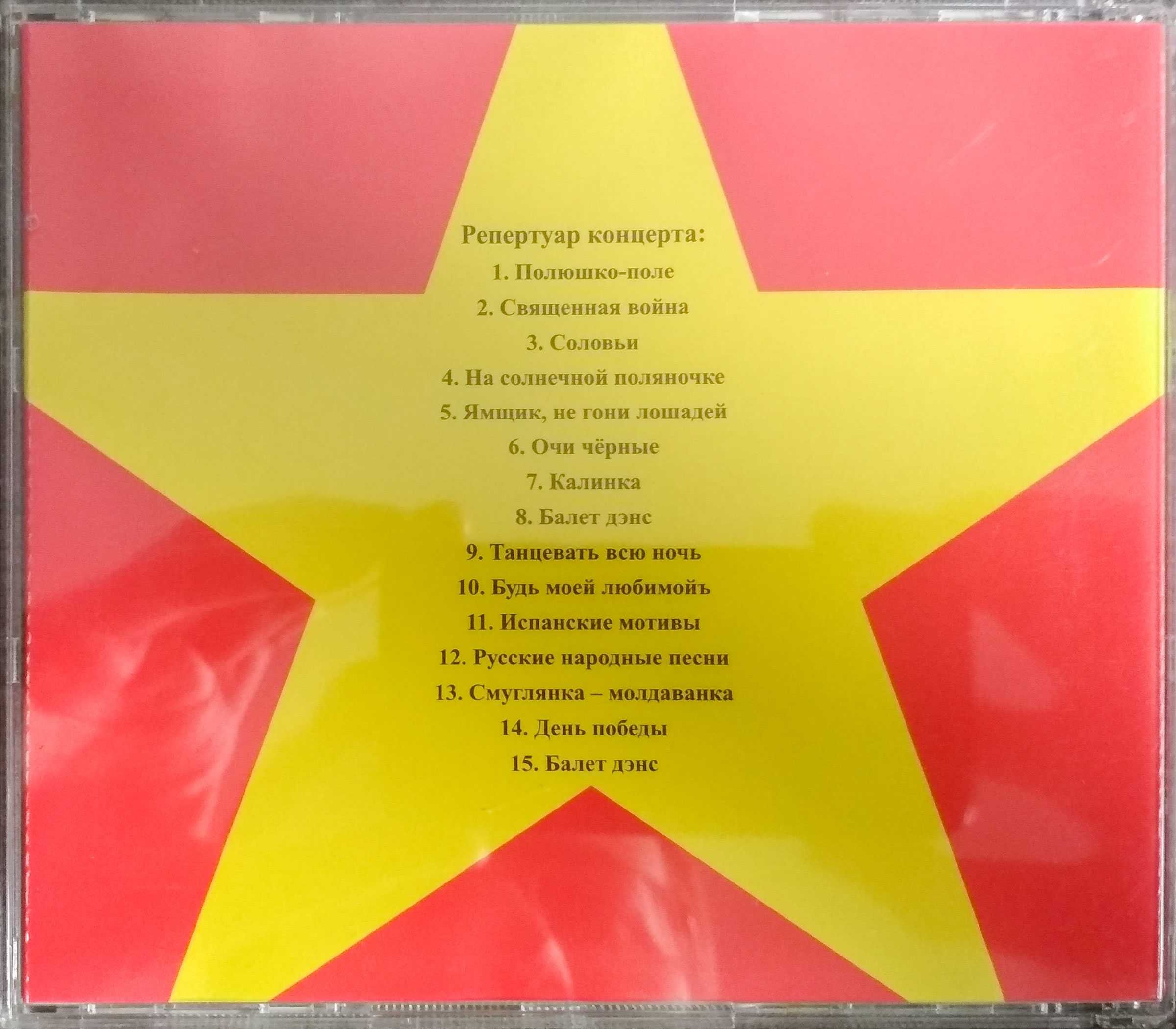 Biesiada rosyjska • Chór Aleksandrowa • i inne (3 CD i 1 DVD)