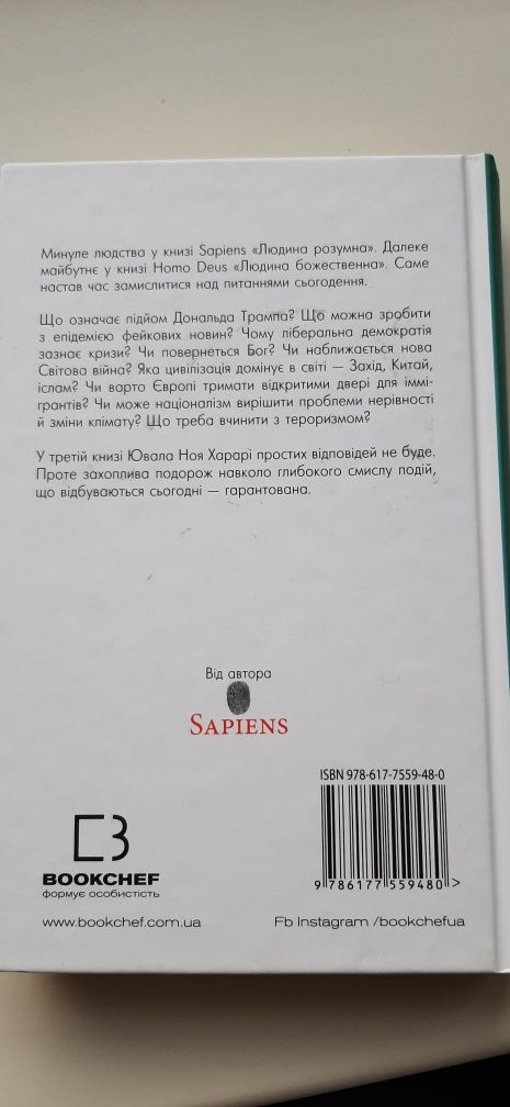 Книга ,,21 урок для 21 століття "