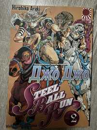 Манга Джо Джо Steel ball run