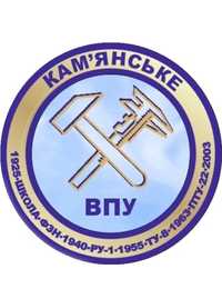 Кам'янське вище професійне училище запрошує на навчання !