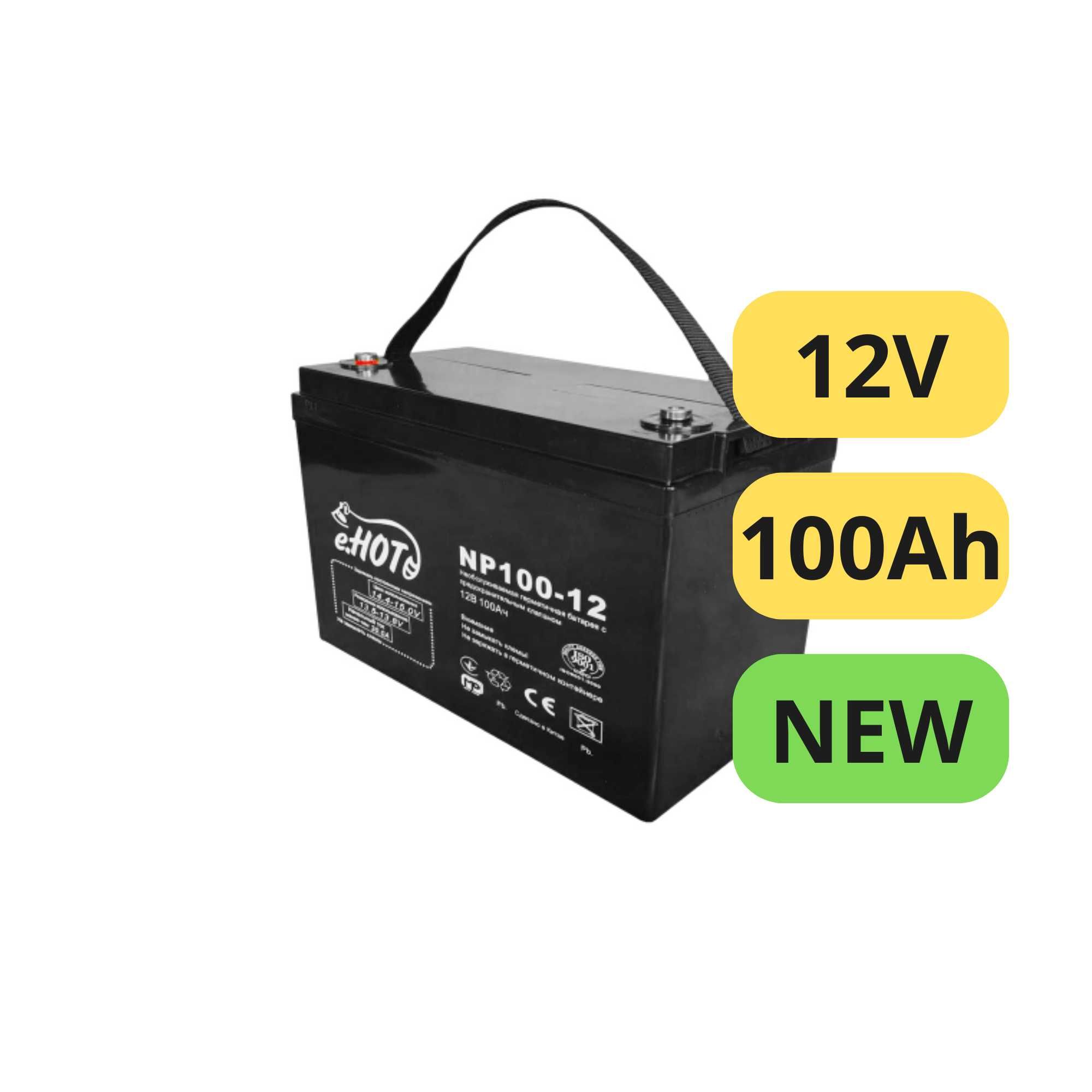 Аккумуляторная батарея ENOT 12V 100Ah