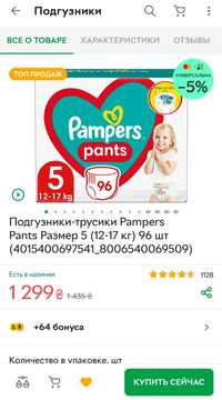 Памперсы подгузники- трусики Pampers 5