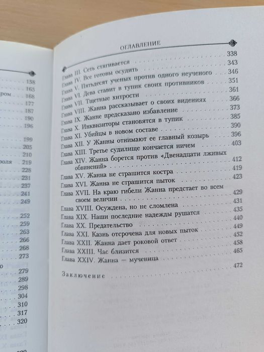 Твен М. Жанна д’Арк