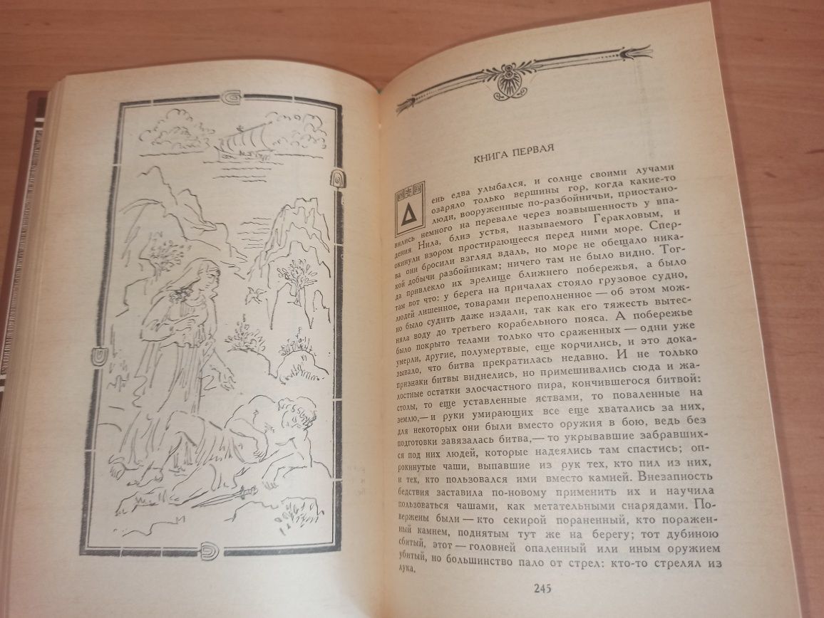 Греческий роман сборник Гелиодор Харитон Афродисийский Лонг нюанс