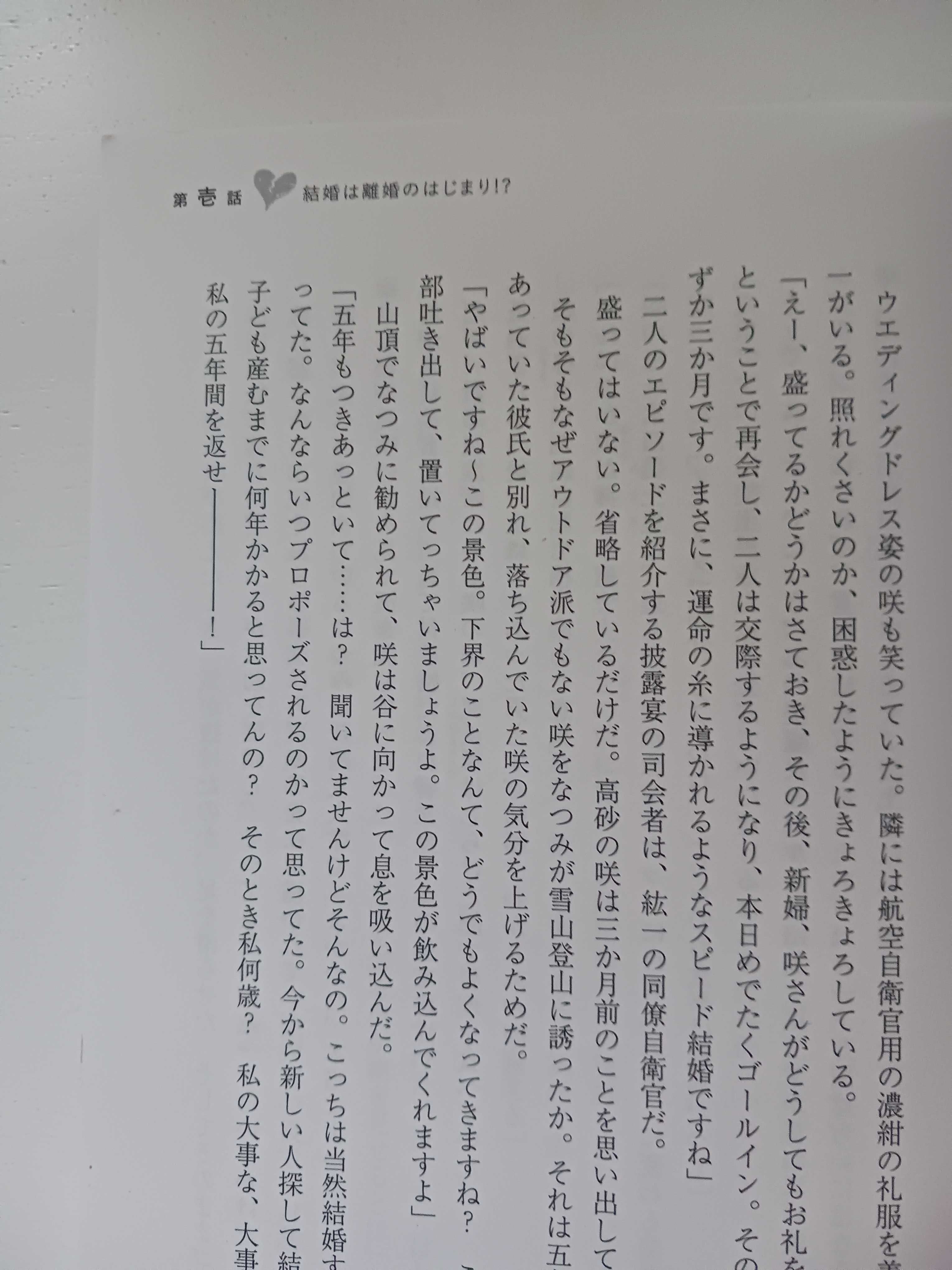 Książka po JAPOŃSKU Rikokatsu 日本語