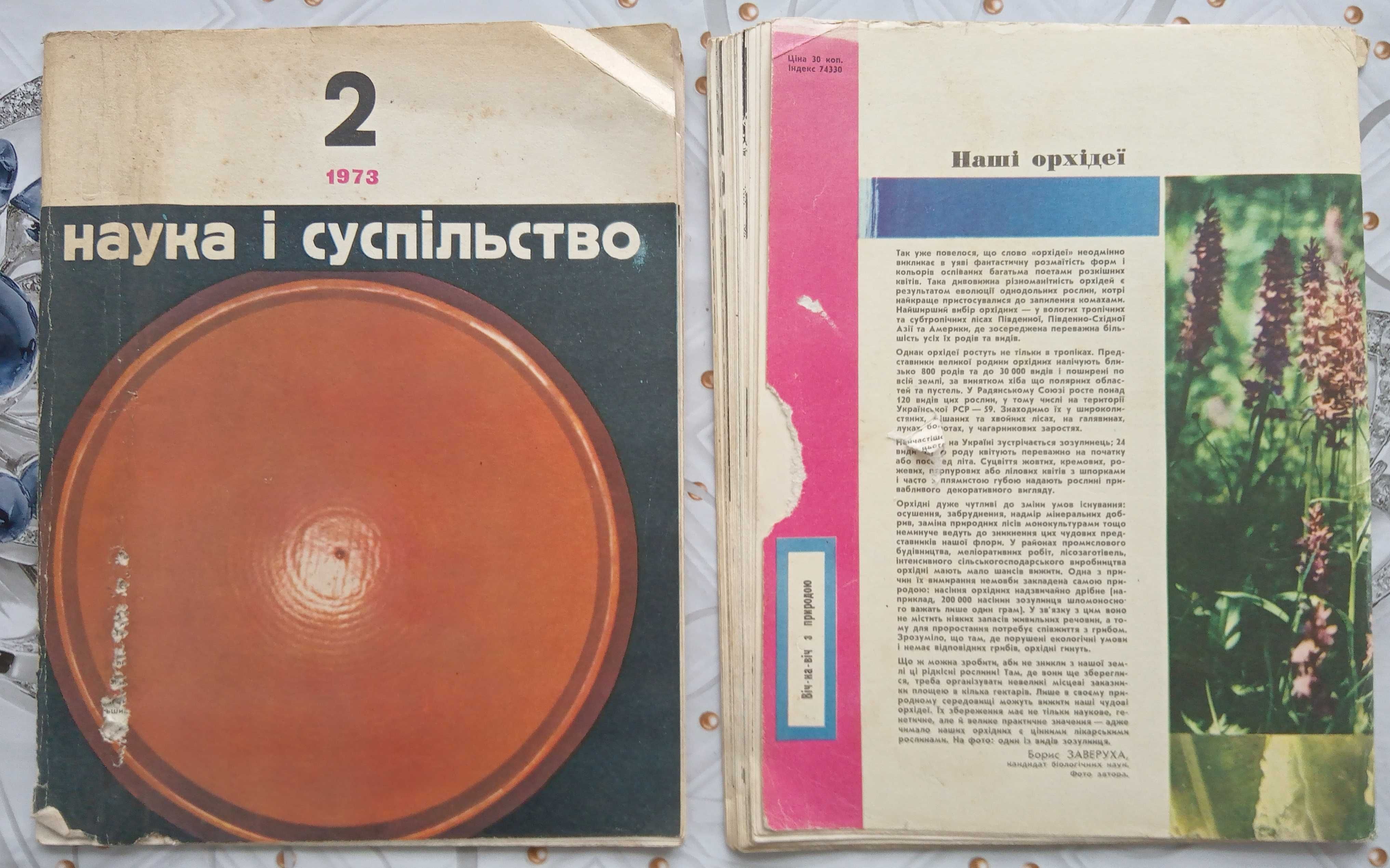 Журнали Наука і суспільство Видавалися в СРСР