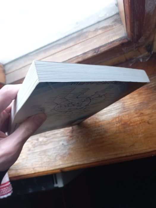 Книга метро 2033 дмитрий глуховский metro 2033