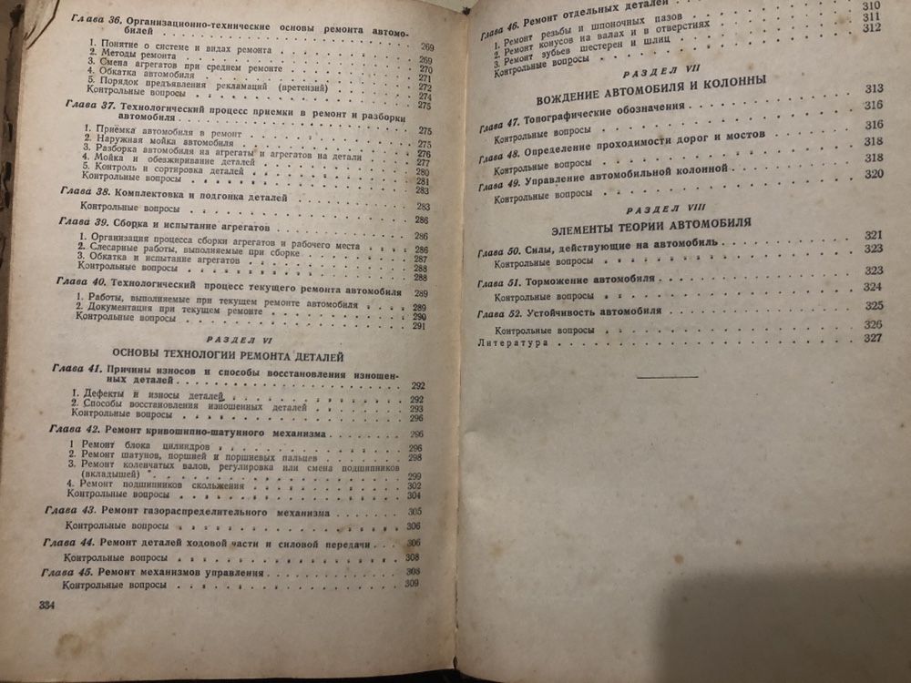 Учебник шофера второго класса. Махин В.А, Аргир И.Х, Москва 1953