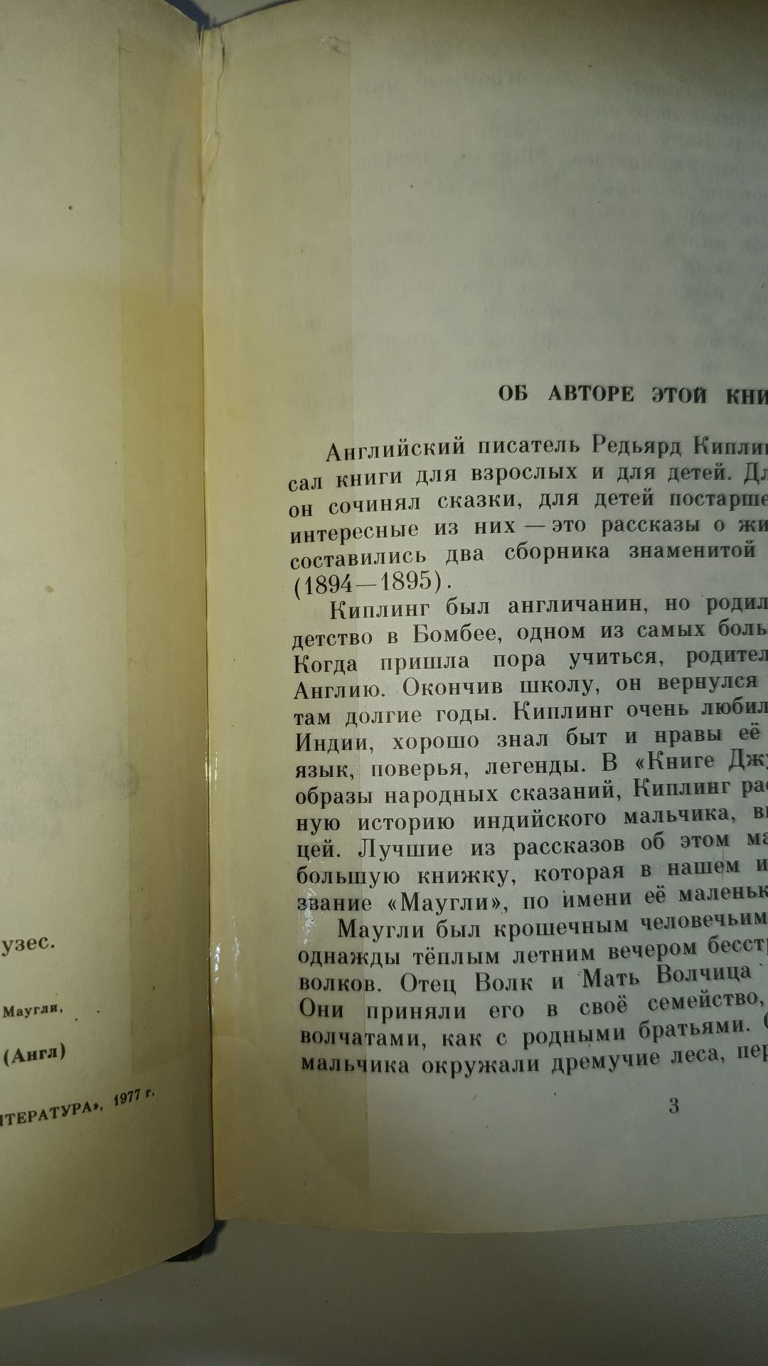 "Мауглі" Р.Кіплінг