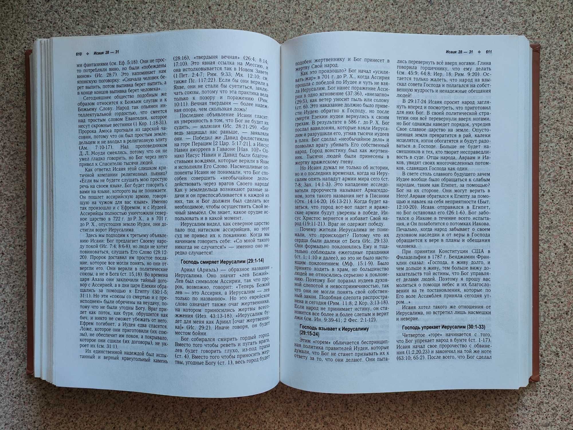 Комментарий на Ветхий Завет (2 тома). Уоррен Уирсби