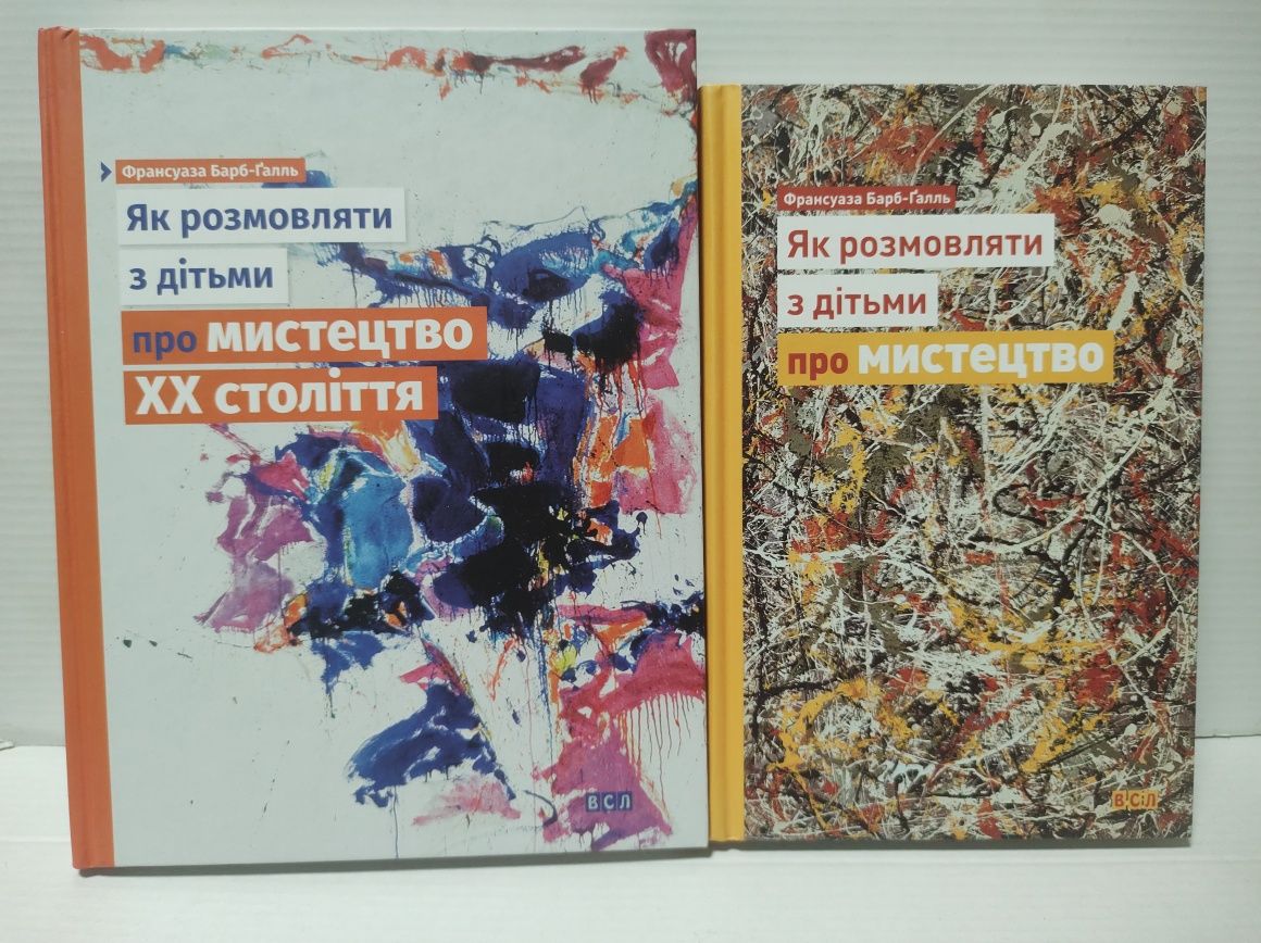 Комплект книг "Як розмовляти з дітьми про мистецтво"