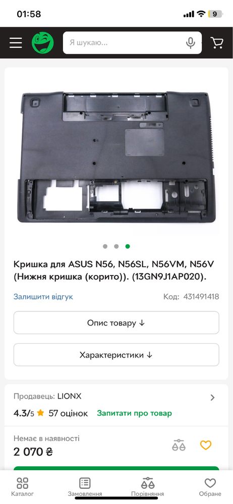 Продам кришку асус n56vz