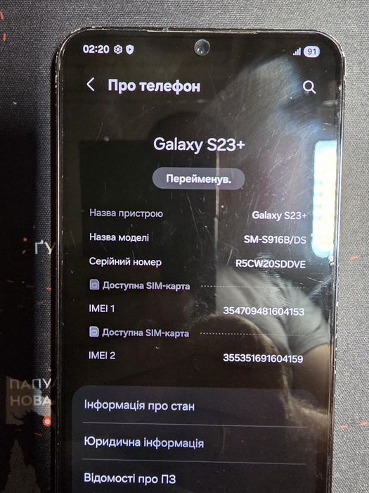 Samsung s23 plus 8/256