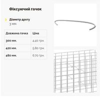 Фіксуючий гачок для габіонів, довжина 300 мм, 420 мм, 480 мм