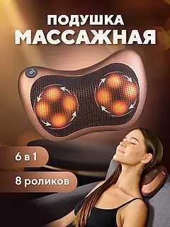 Роликова масажна подушка для спини Massage pillow |Масажна подушка