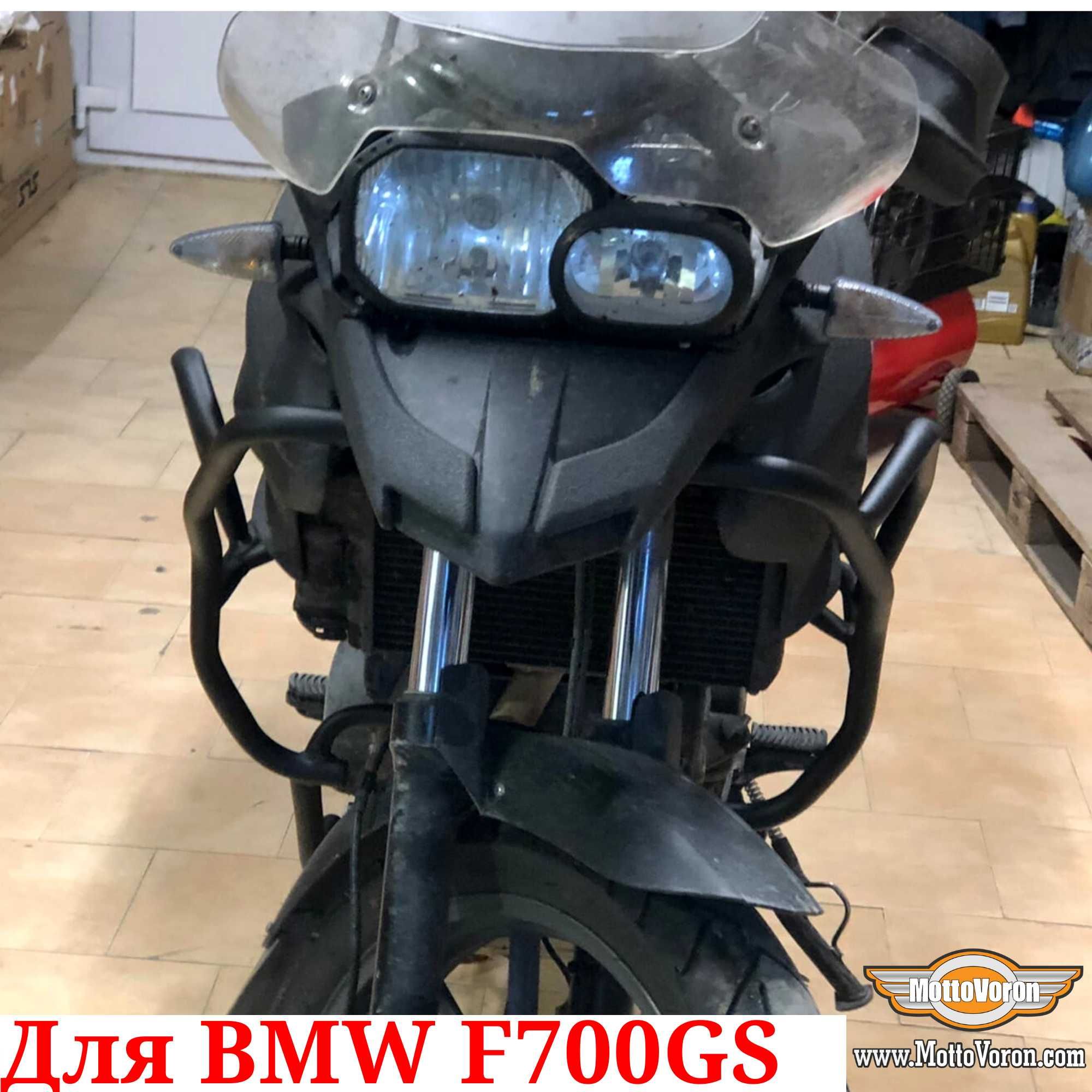 BMW F700GS Защитные дуги F 700 GS клетка защита обвес