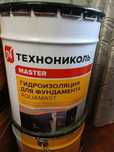 Гидроизоляция для фундамента "ТЕХНОНИКОЛЬ"