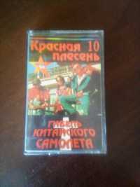 Аудиокассета Красная Плесень "Гибель китайского самолета" 1995