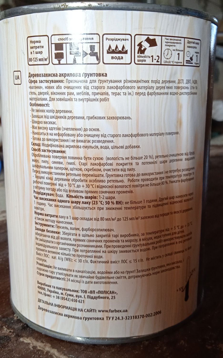 Лак  для підлоги