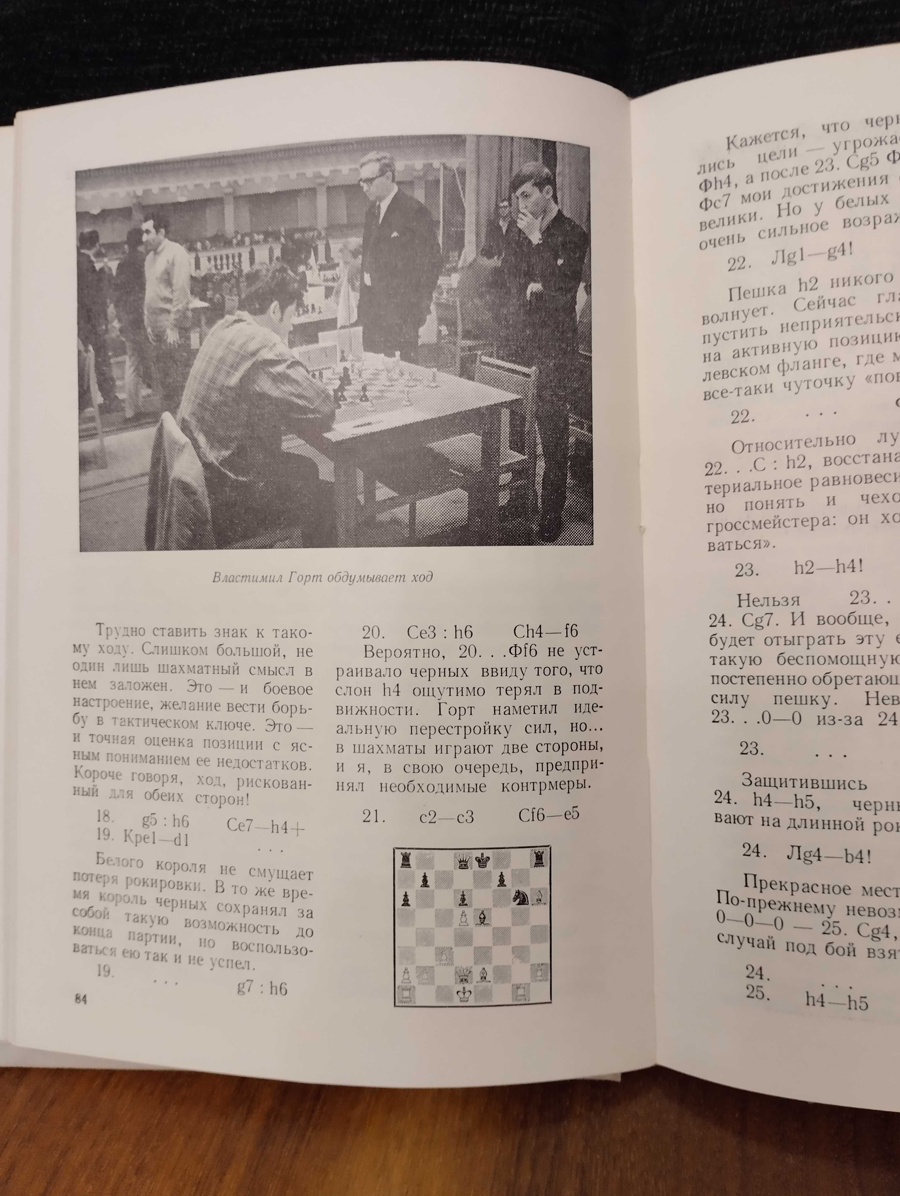 Шахматы. Избранные парти 1969-1977 А. Карпов.