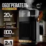 Портативный обогреватель с увлажнителем воздуха Healting Humidifier
