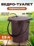 Ведро  (биотуалет)