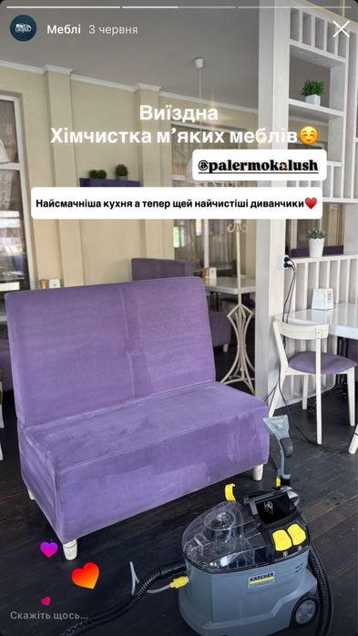 Хімчистка мяких меблів та авто