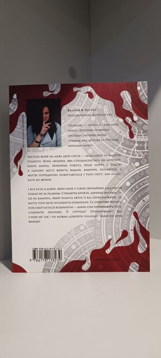 Поклик. Хроніки червоних лисиць
Валерія В. Растет