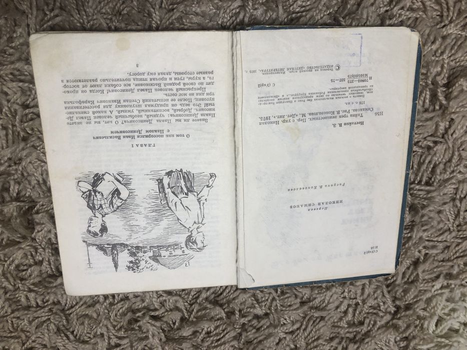 Тайна трех неизвестных В.Нестайко