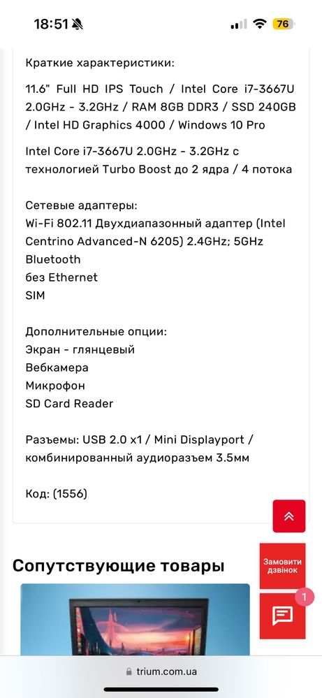 Ноутбук Lenovo ThinkPad Helix Multitouch Intel Core i7 8 Гб 256 Гб SSD