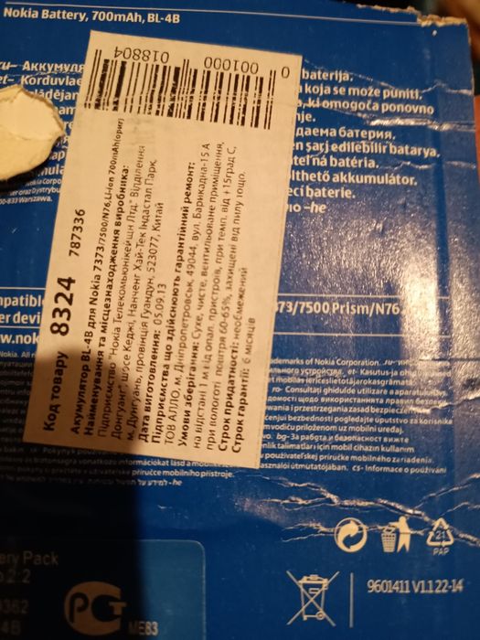 Батарея к Nokia BL - 4B,новая