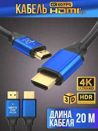 Кабель HDMI 4К ver.2.0 2м/10м/15м/20м