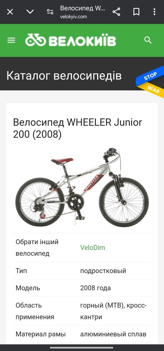 Немецкий оригинальный Велосипед Wheeler junior 200