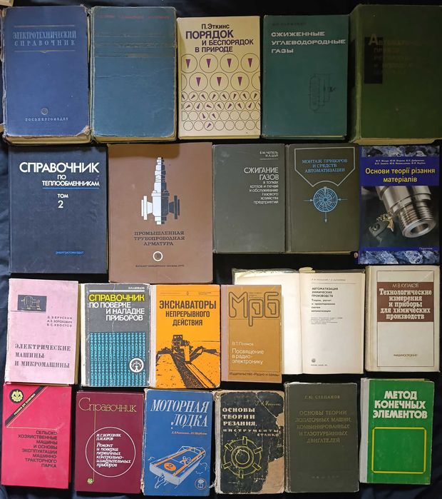 Різна технічна література та література з точних наук лот 25.4