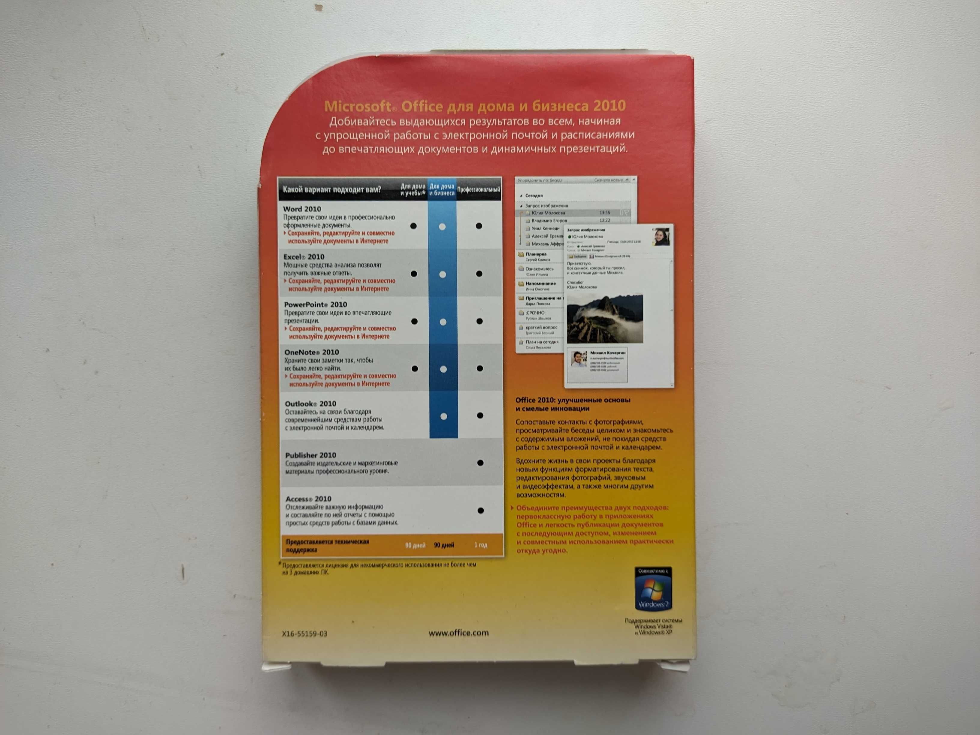 Microsoft Office 2010 Home and Business Box