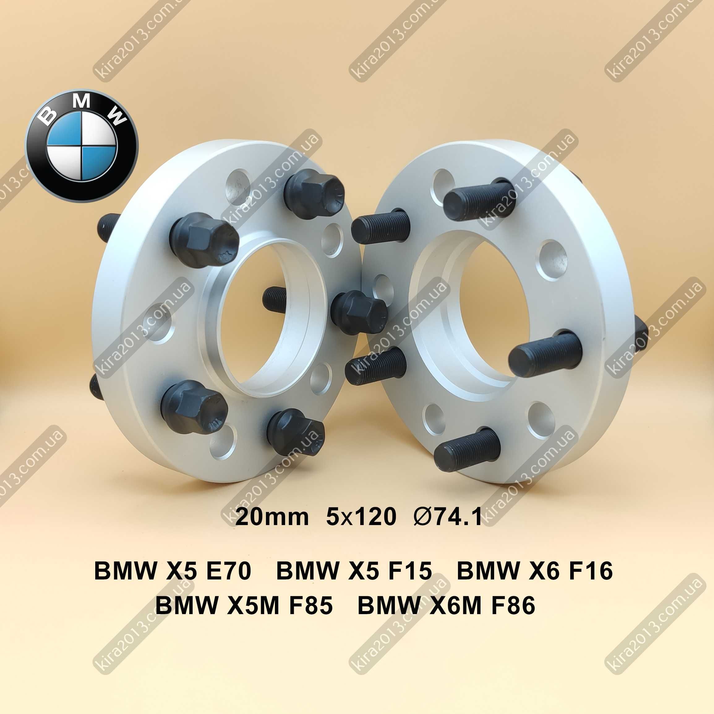 Колесные проставки БМВ 20мм BMW X5 E70 X5 F15 X6 E71 X6 F16 X5M F85