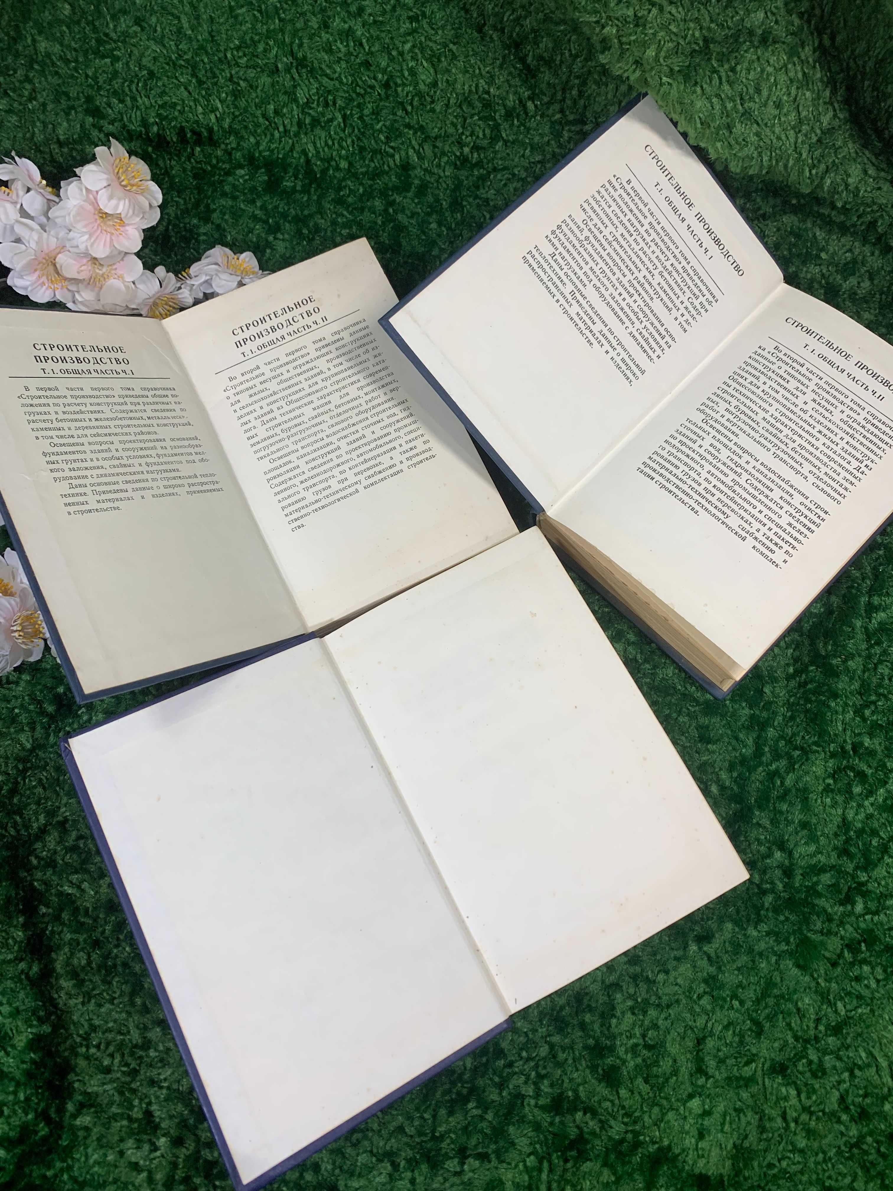 Книга справочник в 3-х томах "Строительное производство" 1989 год