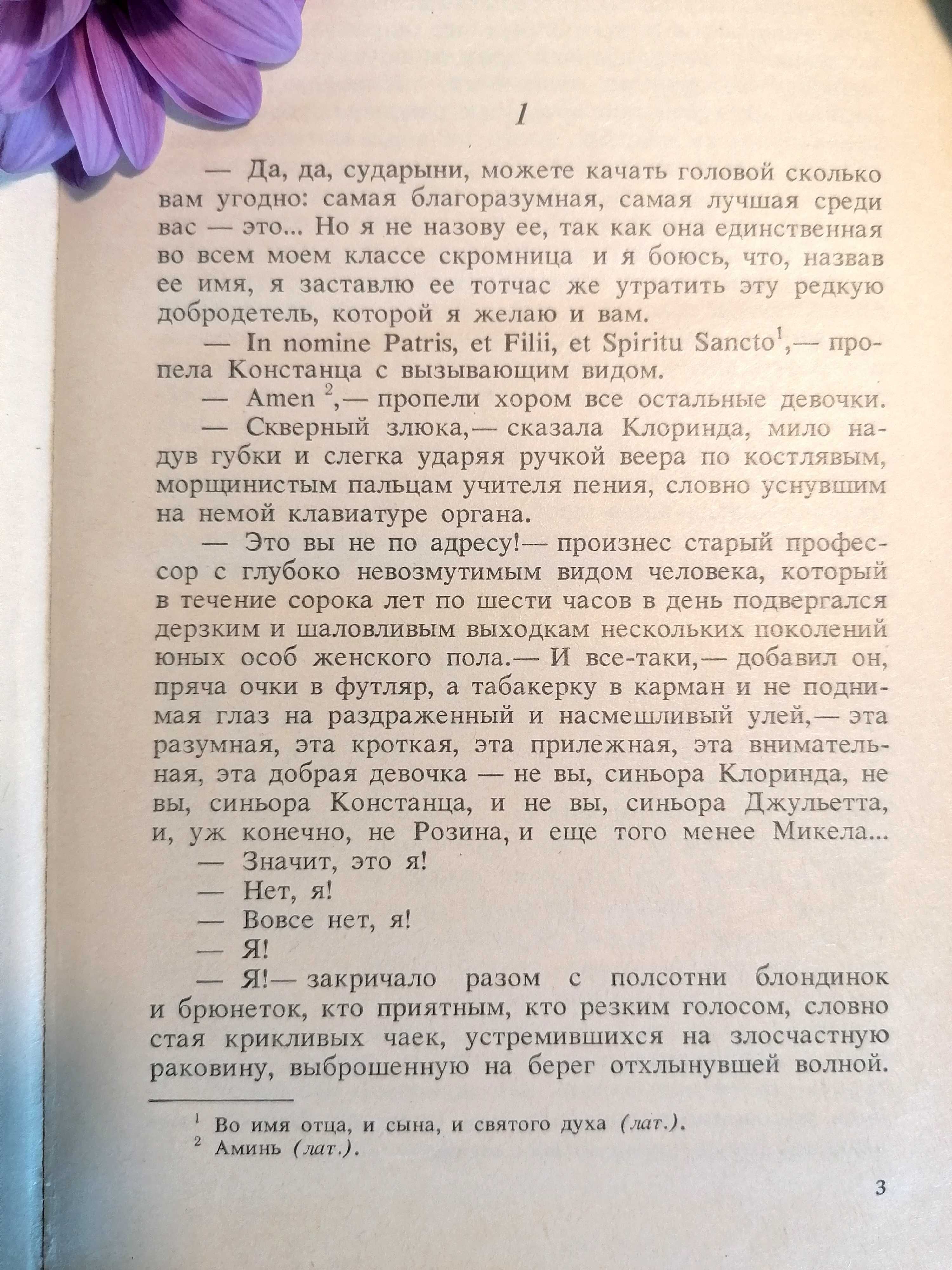 Роман "Консуело" в двох томах, Жорж Санд