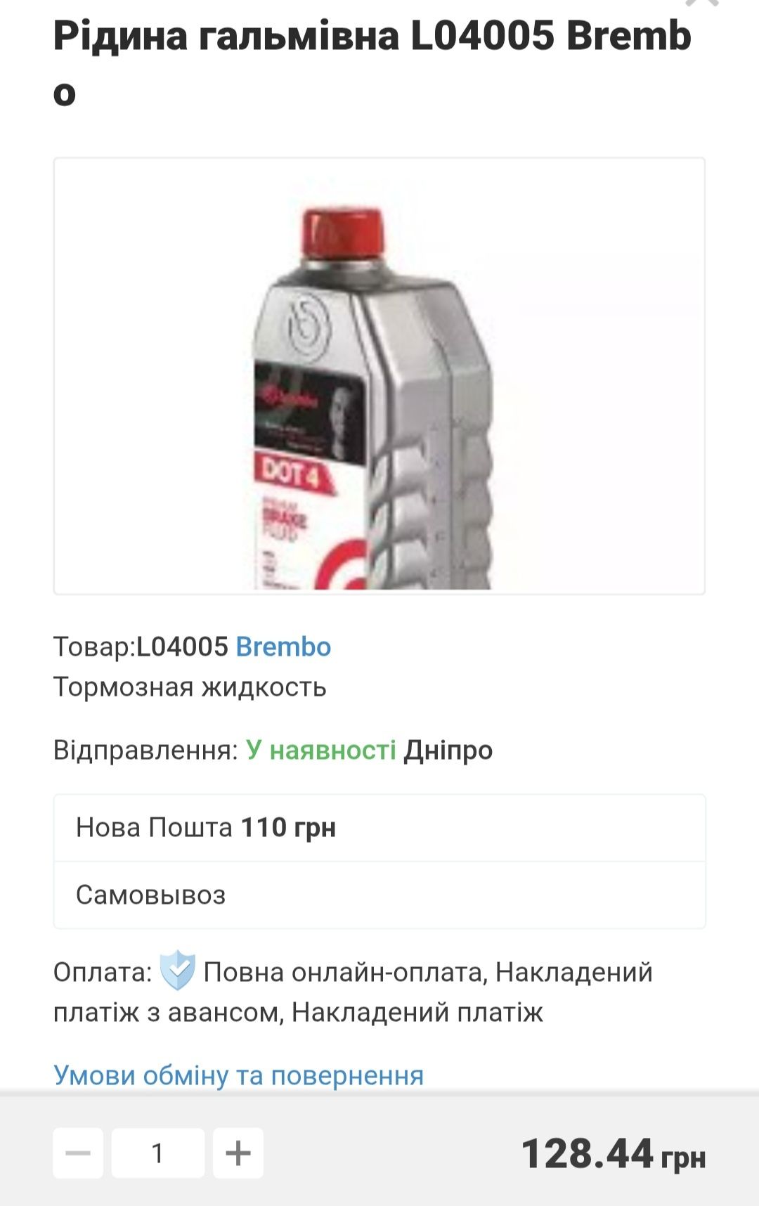 Тормозная жидкость ,,Brembo,,