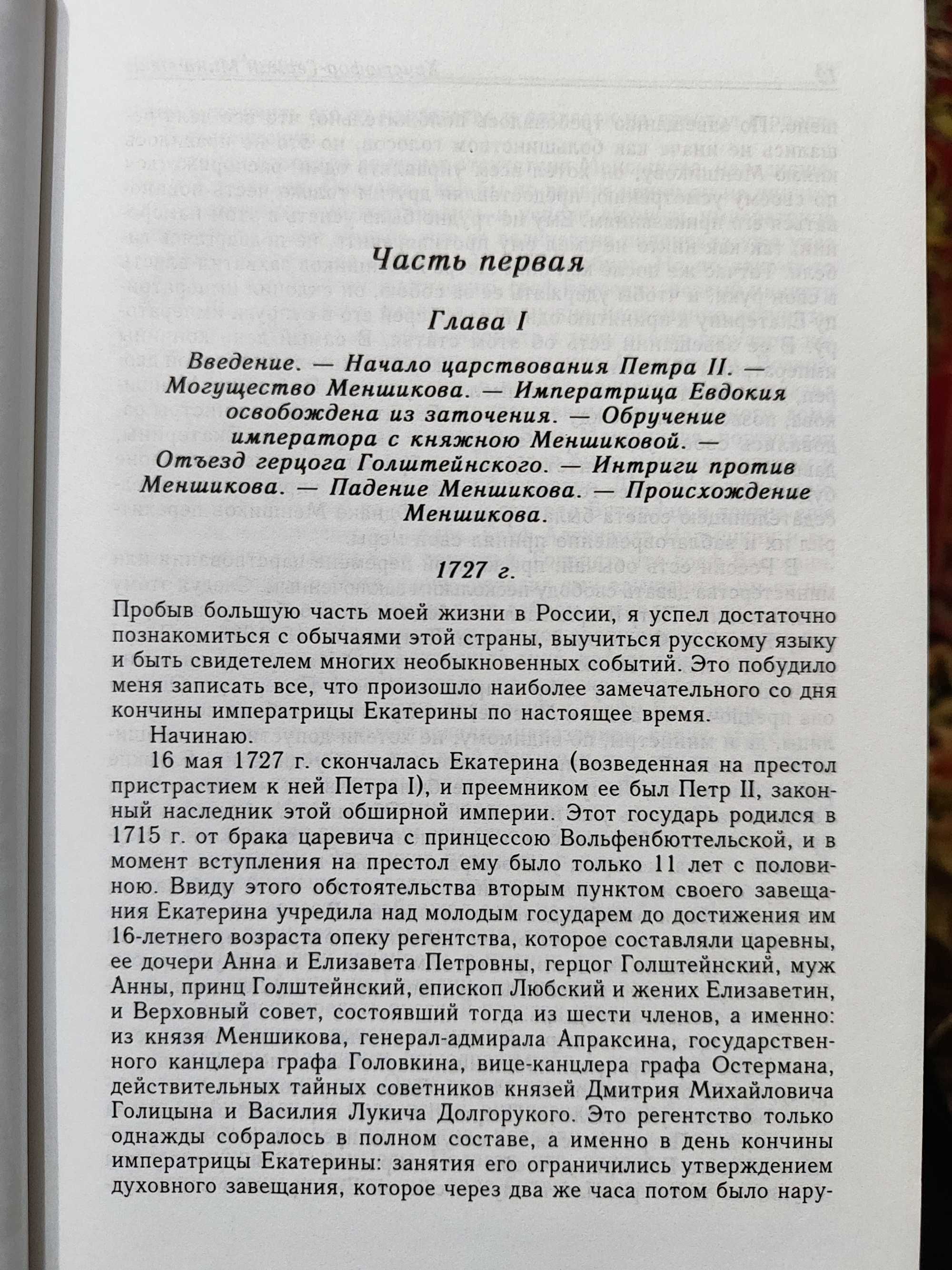 Перевороты и войны. История России и дома Романовых в мемуарах.