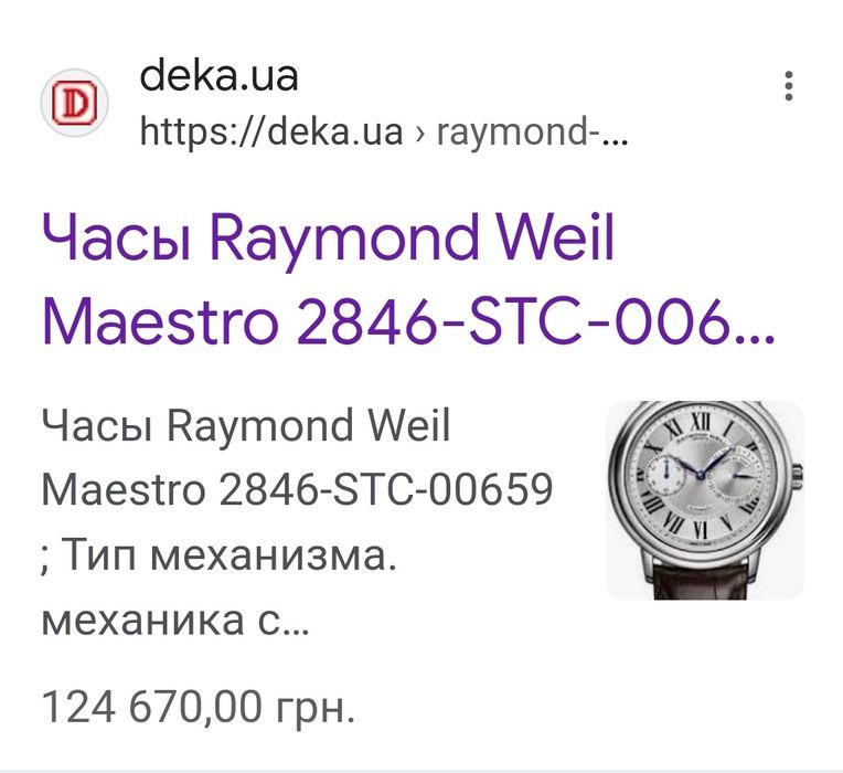 Raymond Weil Maestro 2846
ЧАСЫ RAYMOND WEIL MAESTRO 2846