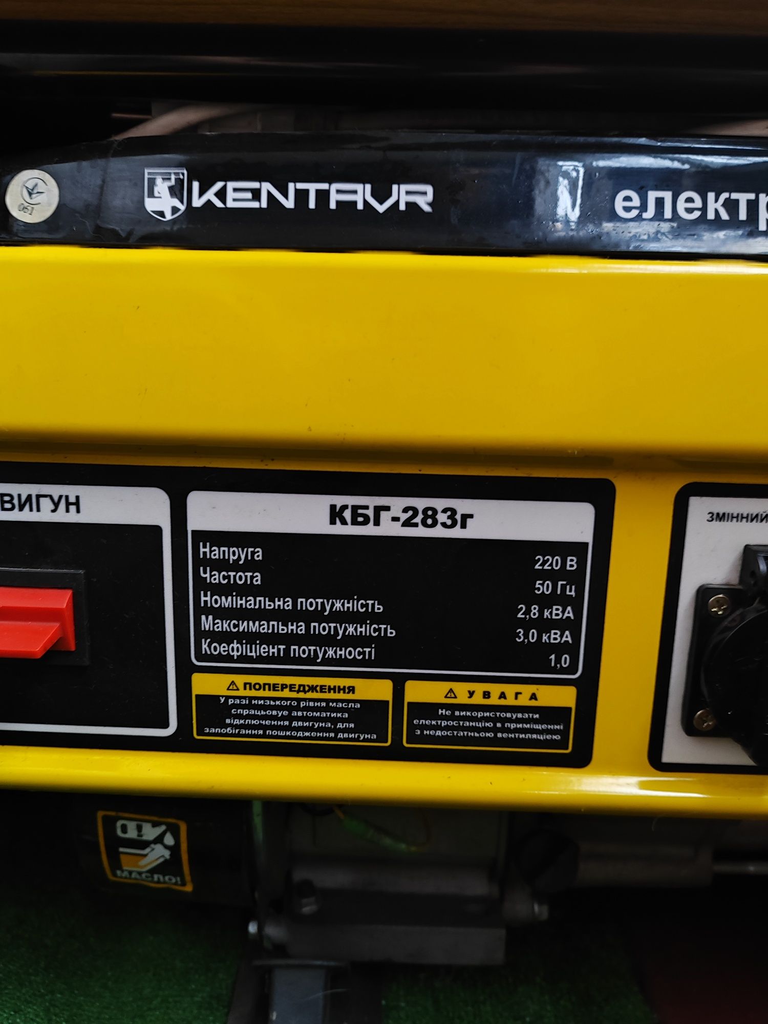 Генератор Газ - бензин KeNTavr кбг-283г
