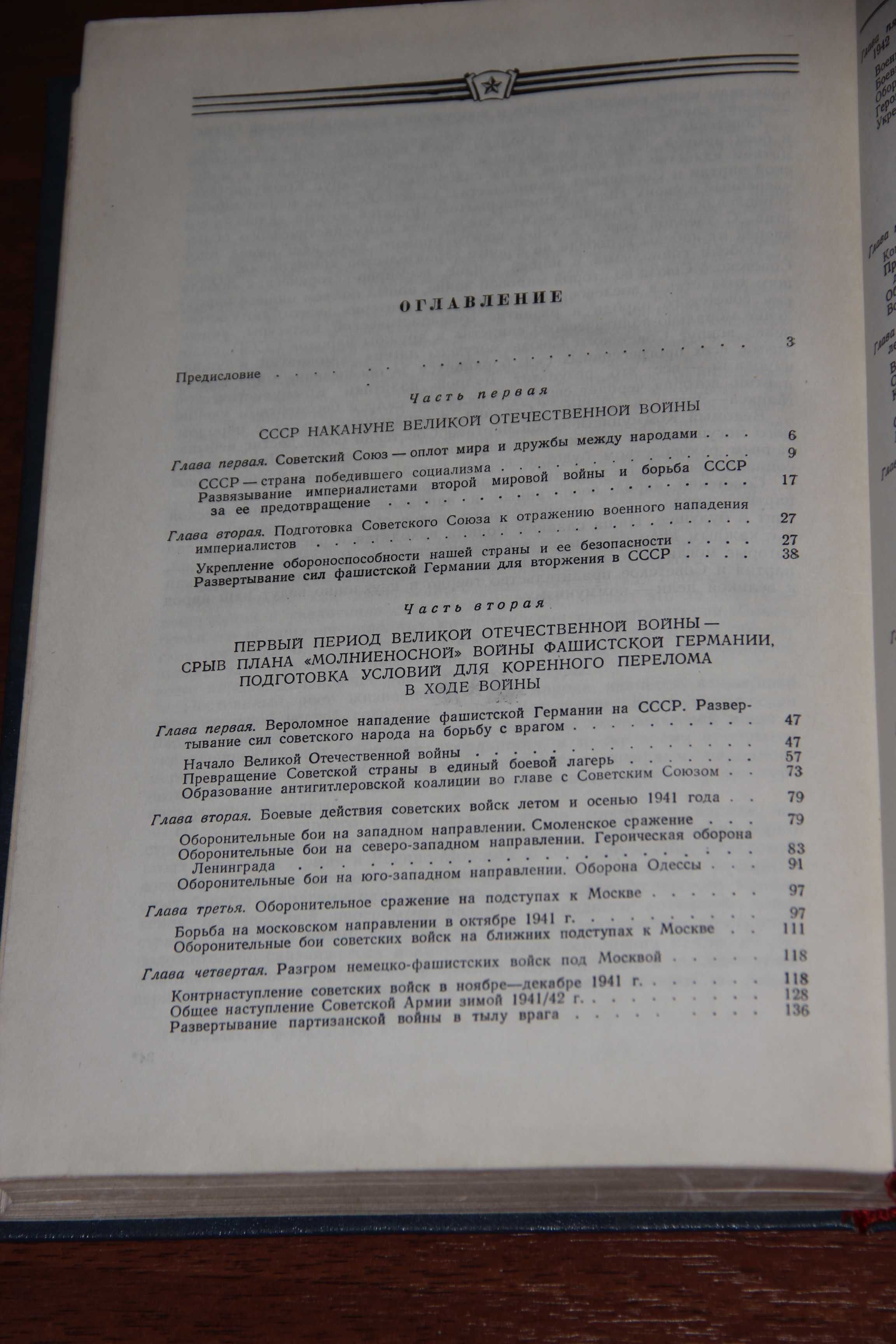 Очерки истории Великой Отечественной войны 1941-1945 1изд Раритет 1955