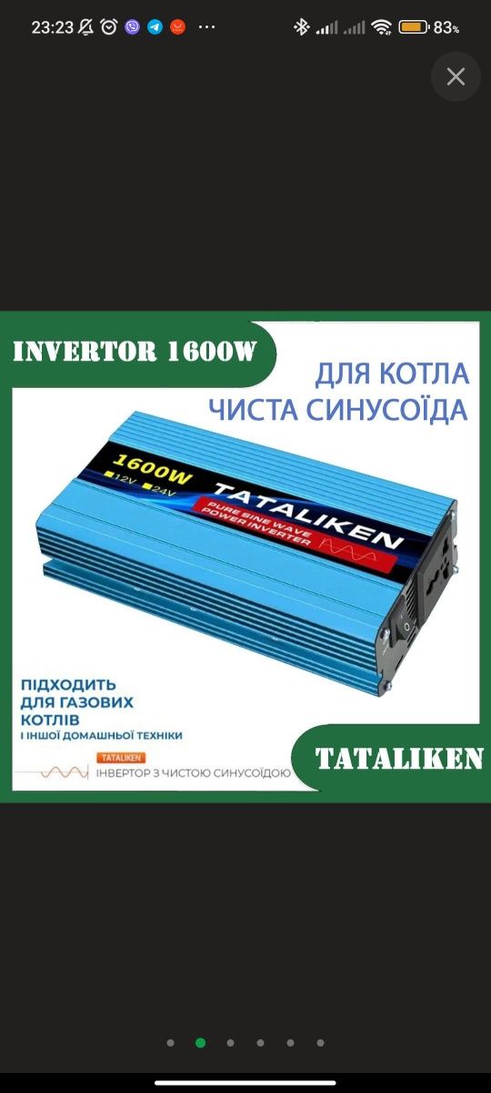 Інвертор 220 В - 12В 1600Вт і  2200Вт